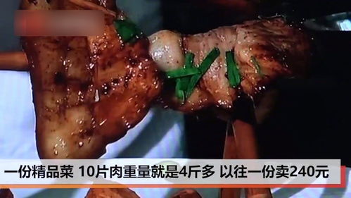 一份回锅肉400元 商家回应 精品肉定点供应58一斤,10片一份要用四斤